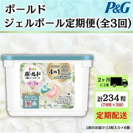【2ヵ月毎定期便】ボールド洗濯洗剤ジェルボールホワイトティー＆フローラルの香り13粒×6個全3回【4085035】