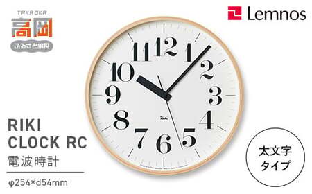 掛け時計 時計 RIKI CLOCK RC WR20-02 Lemnos FAD-0265