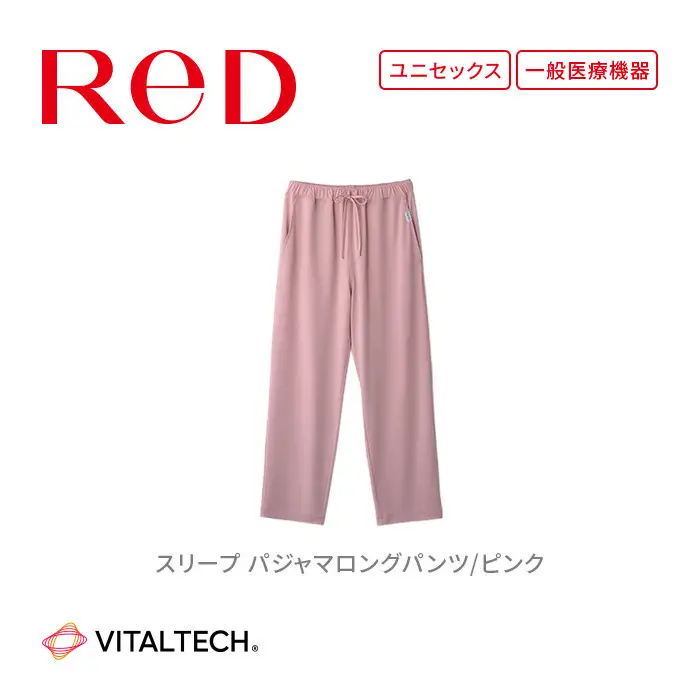【男女兼用 Sサイズ ピンク】ReDリカバリーウェア スリープ パジャマロングパンツ ルームウェア 部屋着 疲労回復 血行促進 一般医療機器 バイタルテック