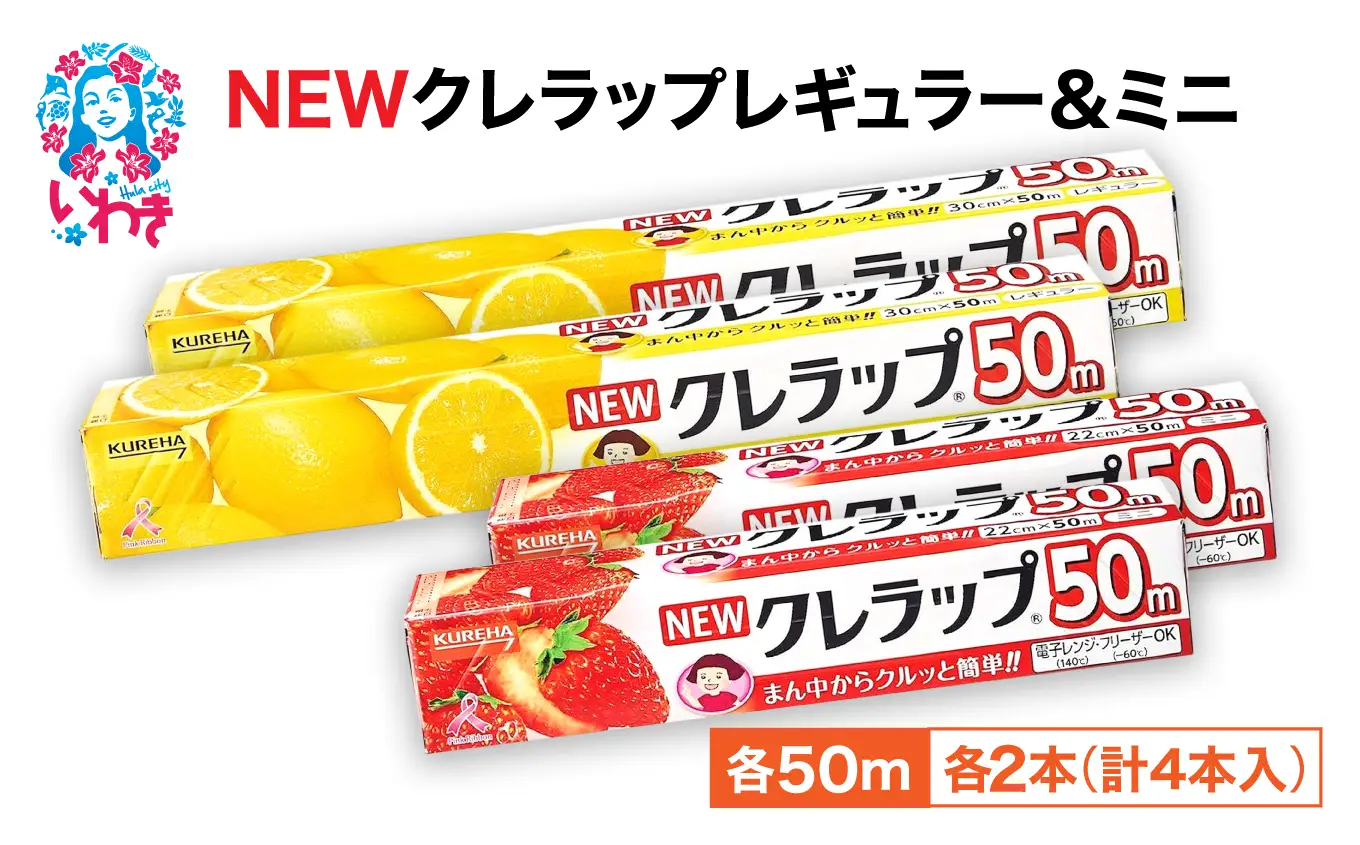 ラップ 4本セット クレラップ | ZF004-4s