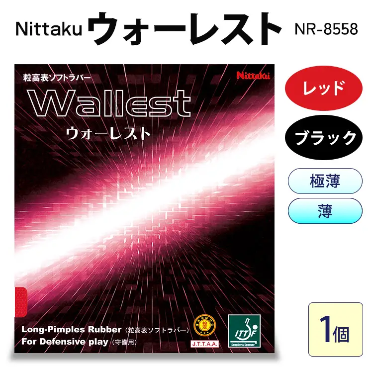 Nittaku ウォーレスト NR-8558 | 卓球 たっきゅう にったく 日卓 日本卓球 ラケット スポーツ スポーツ用品 消耗品 ラバー スポンジ _AE64 _AE65 _AE66 _AE67