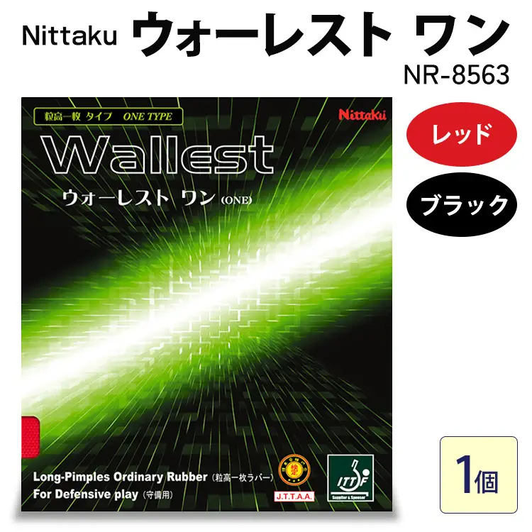 Nittaku ウォーレスト ワン NR-8563 | 卓球 たっきゅう にったく 日卓 日本卓球 ラケット スポーツ スポーツ用品 消耗品 ラバー スポンジ _AE68 _AE69