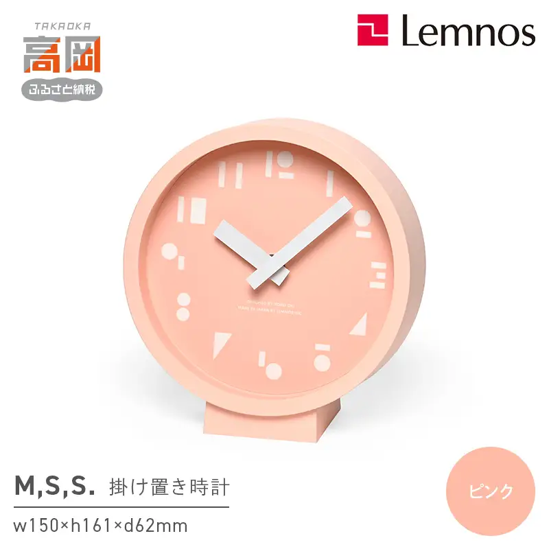 M,S,S. SYO25-10 PK 時計 掛け置き時計 インテリア 壁掛け 置時計 壁掛け時計 おしゃれ 北欧風 シンプル インテリア時計 リビング ダイニング 寝室 子供部屋 日本製 新築祝い 結婚祝い ギフト 富山県高岡市 FAD-1778
