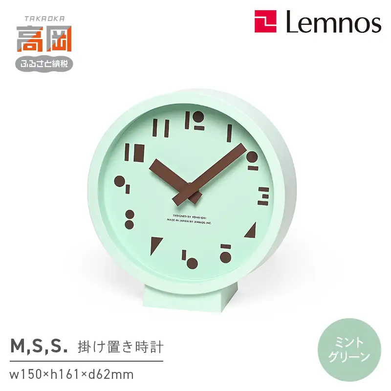 M,S,S. SYO25-10 MGN 時計 掛け置き時計 インテリア 壁掛け 置時計 壁掛け時計 おしゃれ 北欧風 シンプル インテリア時計 リビング ダイニング 寝室 子供部屋 日本製 新築祝い 結婚祝い ギフト 富山県高岡市 FAD-1780