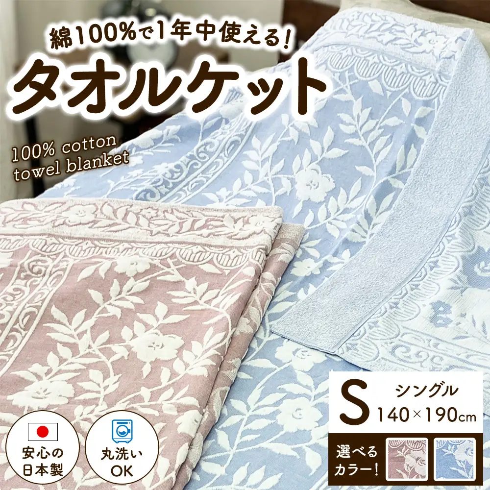日本製 タオルケット シングル 140×190cm 1枚 N-JK25-3025