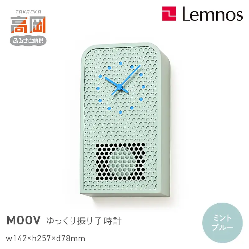 MOOV RF25-05 MBL 時計 ゆっくり振り子時計 インテリア 壁掛け 振り子時計 壁掛け時計 おしゃれ 北欧風 シンプル インテリア時計 リビング ダイニング 寝室 子供部屋 日本製 新築祝い 結婚祝い ギフト 富山県高岡市 FAD-1790