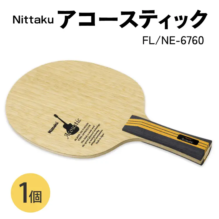 Nittaku アコースティック FL NE-6760 | 卓球 ラケット ニッタク クラブ 部活 日本製 スポーツ スポーツ用品 贈答 贈答用 プレゼント _AE77