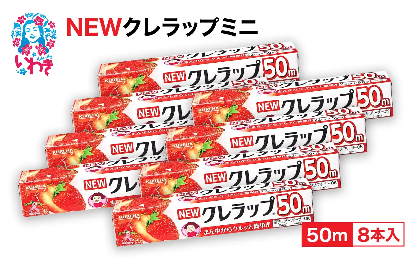 ラップ クレラップ ミニ8本