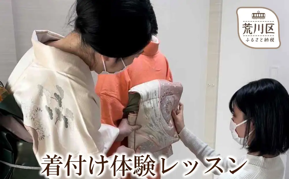 着付け体験レッスン【086-003】