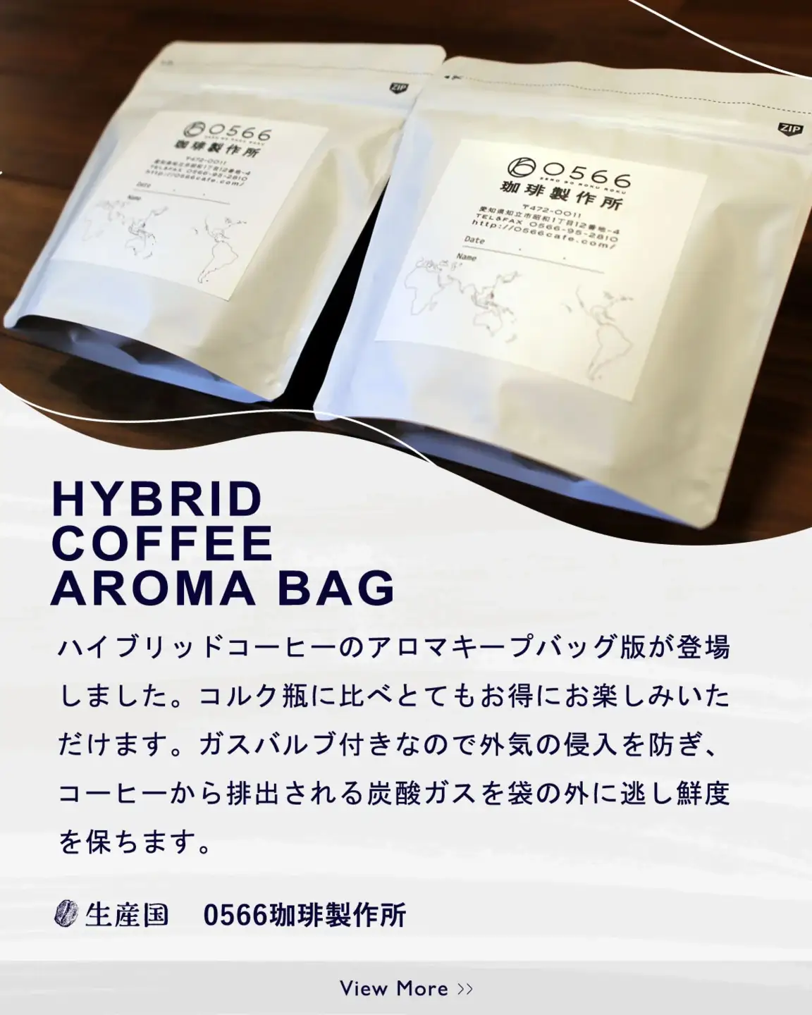 ハイブリッドコーヒー　和酒 アロマバッグ200g【豆のまま】（3374）