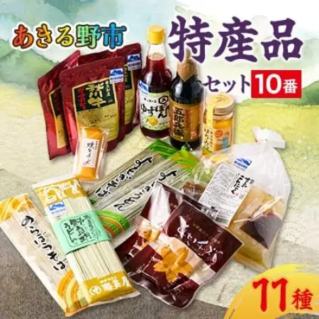 あきる野市　特産品セット10番【1395845】