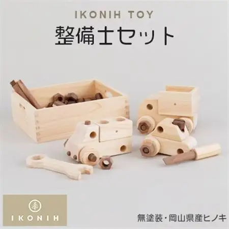 IKONIH TOY 整備士セット_雑貨・日用品 おもちゃ・ぬいぐるみ  _【1075724】