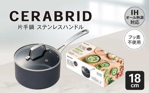 【京セラ】 フッ素不使用 セラブリッド 片手鍋 ステンレスハンドル 18cm （IH／ガス火対応） セラミック KYOCERA BS-647