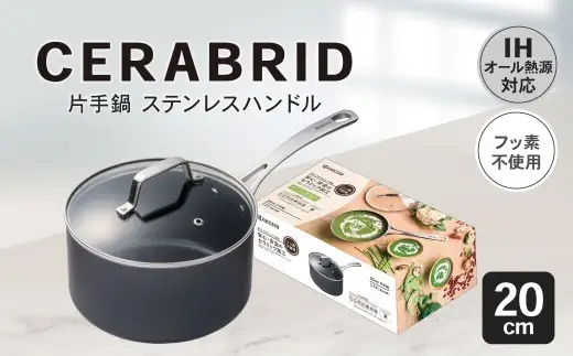 【京セラ】 フッ素不使用 セラブリッド 片手鍋 ステンレスハンドル 20cm （IH／ガス火対応） セラミック KYOCERA BS-864