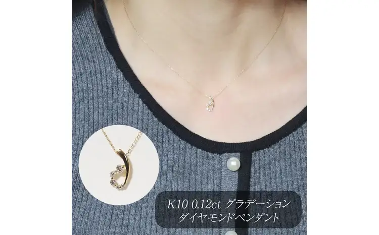 K10 0.12ct グラデーションダイヤモンドペンダント 山梨県 甲斐市 BQ-206