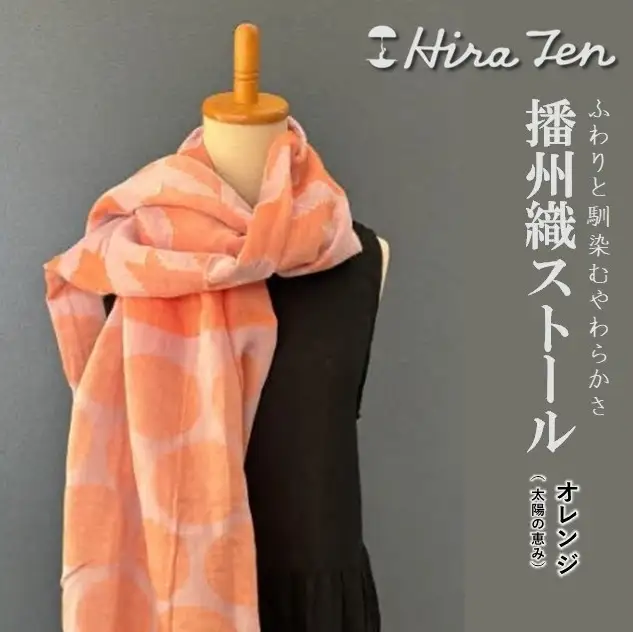 【HiraTen】播州織ストール（オレンジ）　40-29-OR