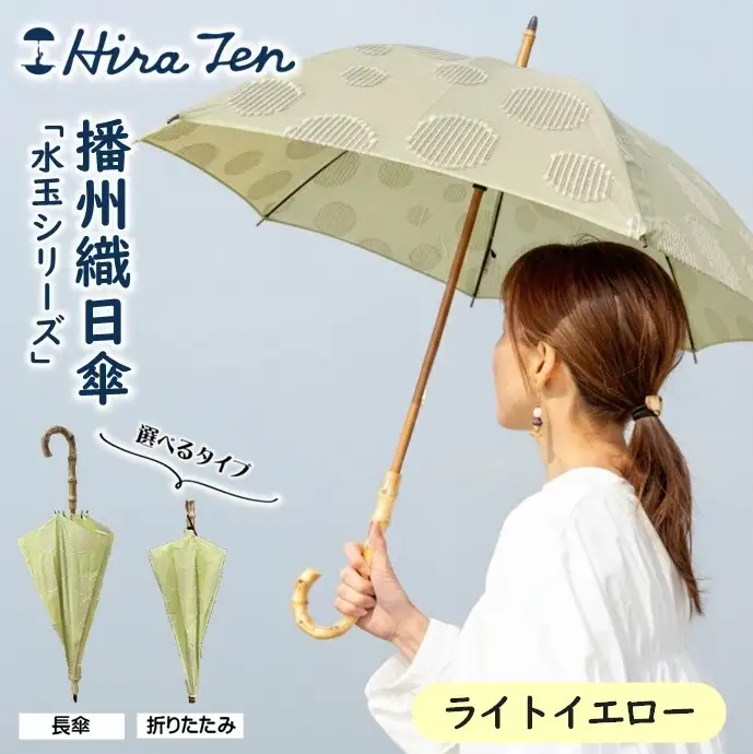 【HiraTen】播州織レディース日傘「水玉シリーズ」＜長傘＞ライトイエロー　60-20-N-YE