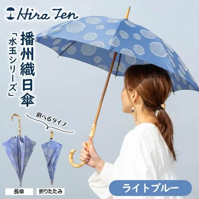 【HiraTen】播州織レディース日傘「水玉シリーズ」＜長傘＞ライトブルー　60-20-N-BL
