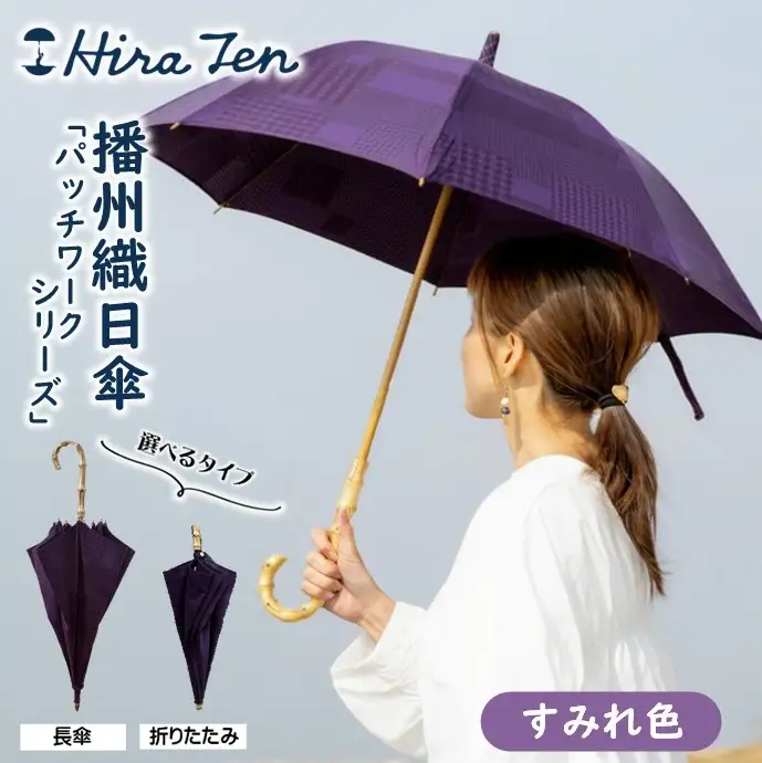 【HiraTen】播州織レディース日傘「パッチワークシリーズ」＜折りたたみ傘＞すみれ色　60-21-O-VB