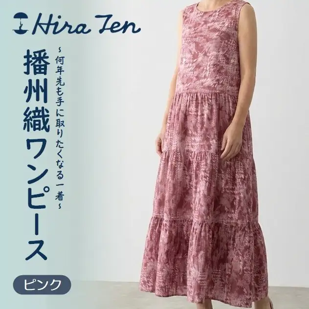 【HiraTen】播州織ワンピース(ピンク)　97-1-PI