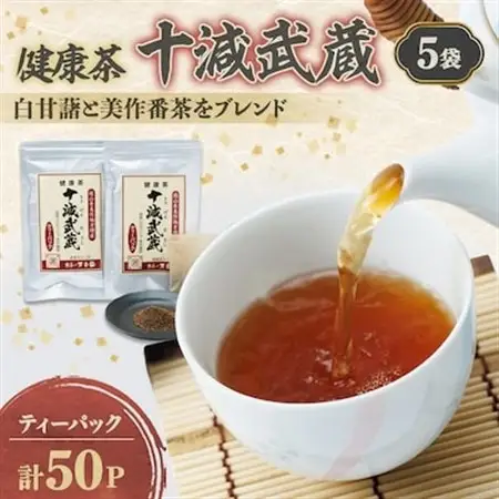 十減武蔵セット_飲料・ドリンク 茶葉・ティーバッグ 茶 _【1075907】