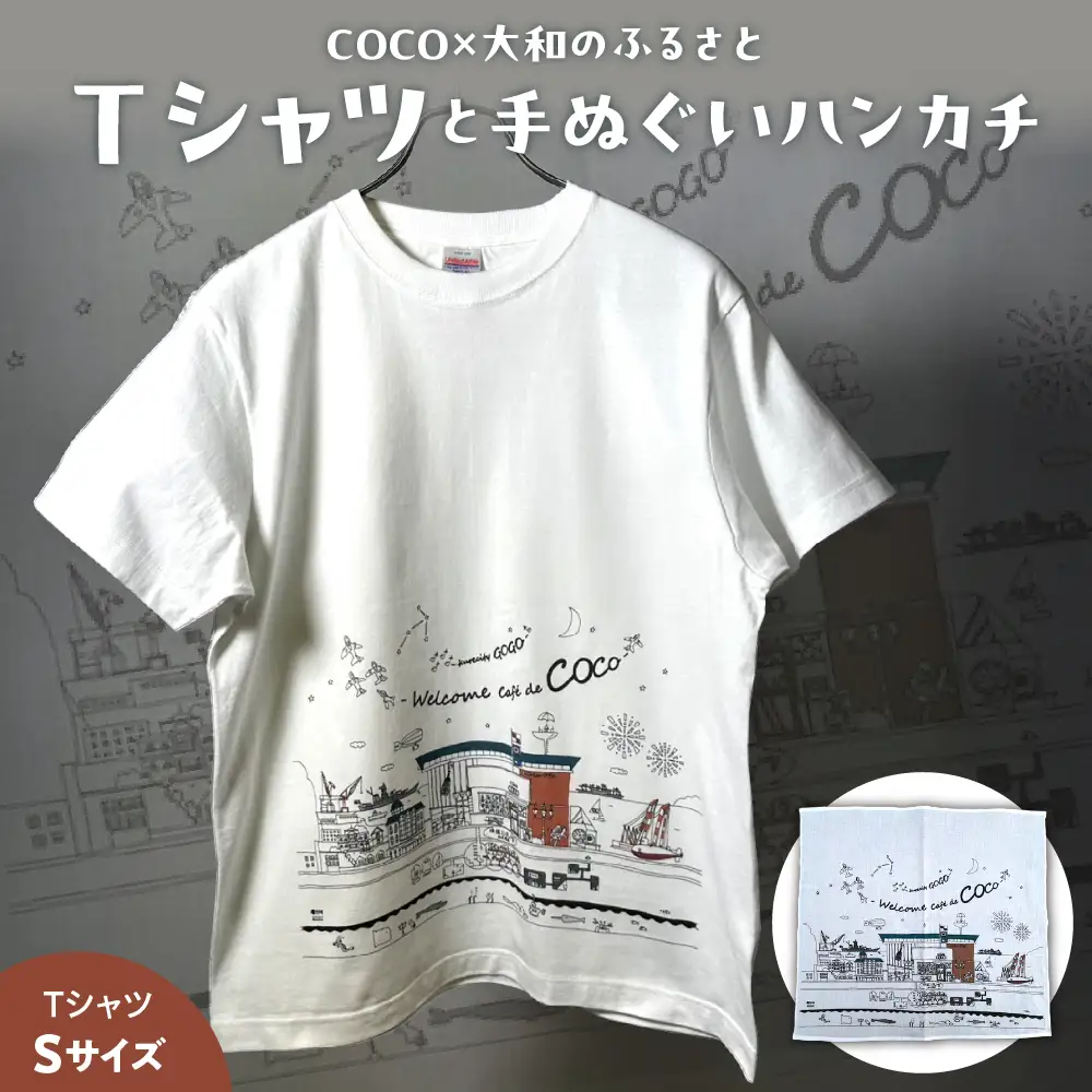 「COCO×大和のふるさと」のＴシャツ(Sサイズ)と手ぬぐいハンカチ ku213-001-s-r
