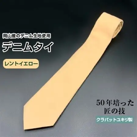 クラバットユキジ製　ソフト・デニムタイ(レントイエロー)_装飾品・工芸品 ネクタイ・ベルト 服飾小物 _【1078935】