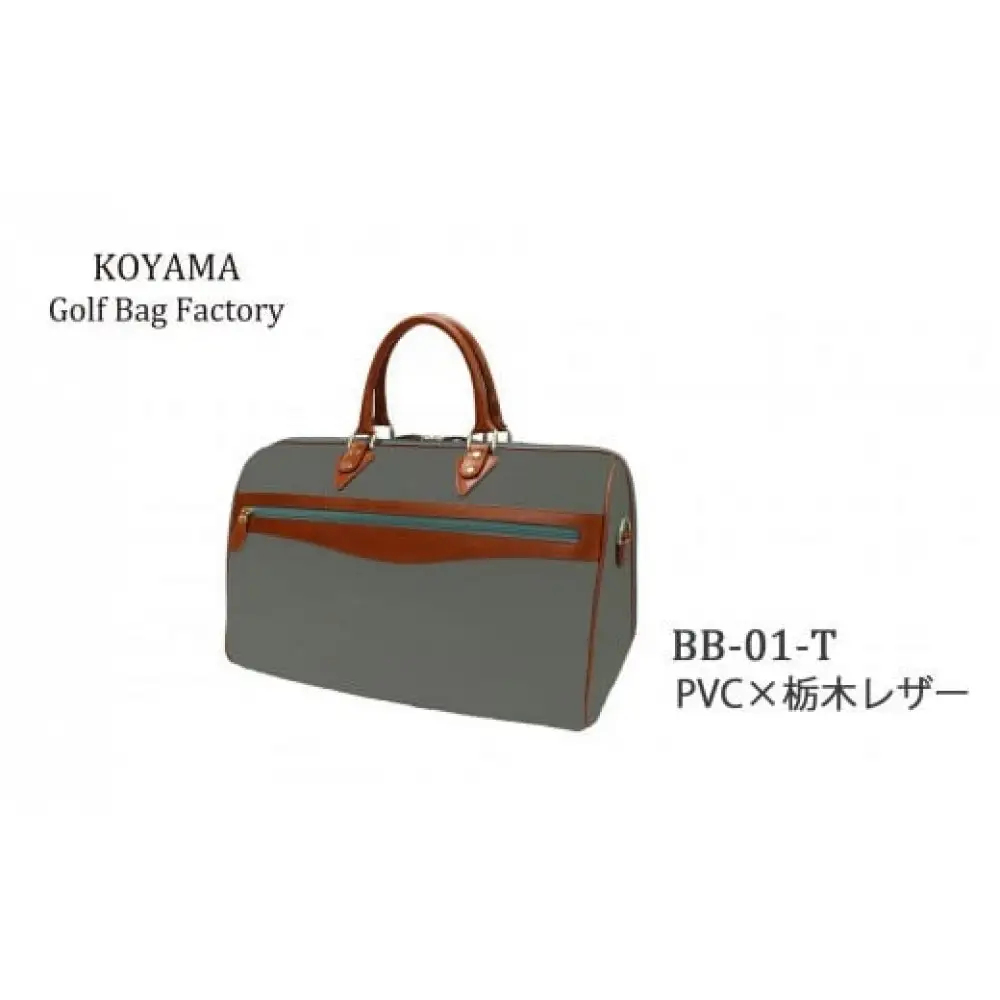 本体：ブラック×革：ブラウン【小山ゴルフバック製作所】ボストンバッグ BB-01-T ＜PVC×栃木レザー＞　【11100-1001】