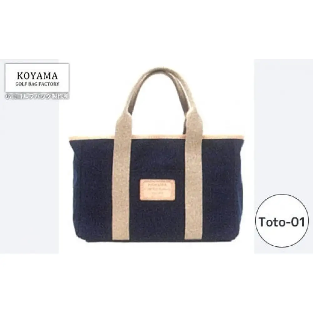 ブラック【小山ゴルフバック製作所】トートバッグ Tote-01 ＜ナイロン＞　【11100-1011】