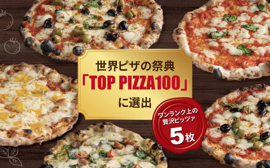 冷凍ピザ 贅沢5枚セット〈 フライパン 電子レンジ 冷凍食品 詰め合わせ チーズ グルメ 冷凍 ピザストラーダ マルゲリータ 26cm 6ピース 美味しい 誕生日 お祝い パーティー クリスマス 〉