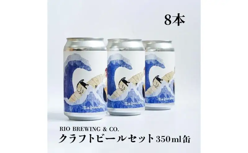 【クラフトビール】「TOKYO BAYCOAST IPA」350ml缶×8本入BOX 〈 国内品評会で金賞受賞 ビール クラフトビール お酒 缶ビール BBQ バーベキュー 地ビール 箱入り RIOBREWING ギフト プレゼント  贈り物 お土産 〉