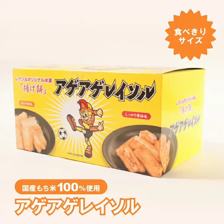 柏レイソルオフィシャル商品“アゲアゲレイソル”(2種×4袋）6箱セット 〈 お菓子 おやつ おかき あられ せんべい 柏レイソル オフィシャル商品 煎餅 揚げ餅 菓子 小分け 個包装 プレゼント お土産 おすすめ 〉