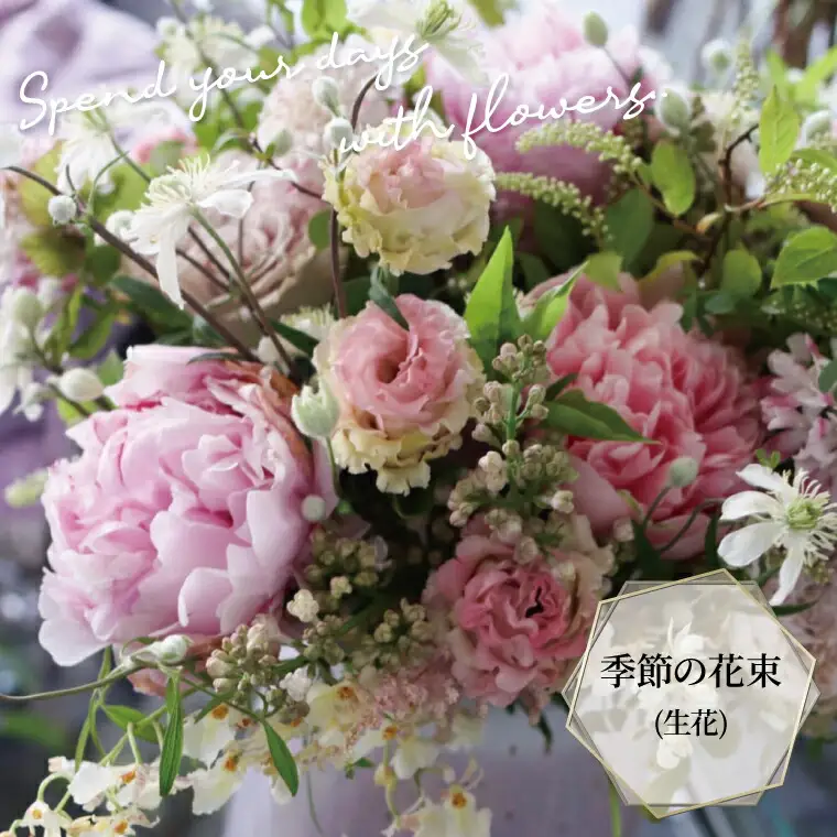 季節のアレンジメント（生花）カラーセレクト 〈フラワーアレンジメント 単品 そのまま飾れる 記念日 誕生日 ギフト 自宅用 プレゼント おまかせアレンジ 花器付き 冷蔵 全国発送 ※お届け日指定不可〉 〈白緑系〉