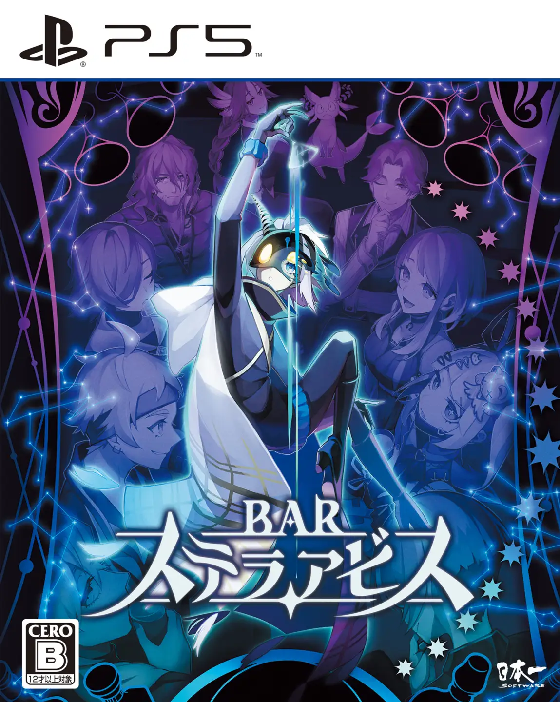 198 PS5 BAR ステラアビス