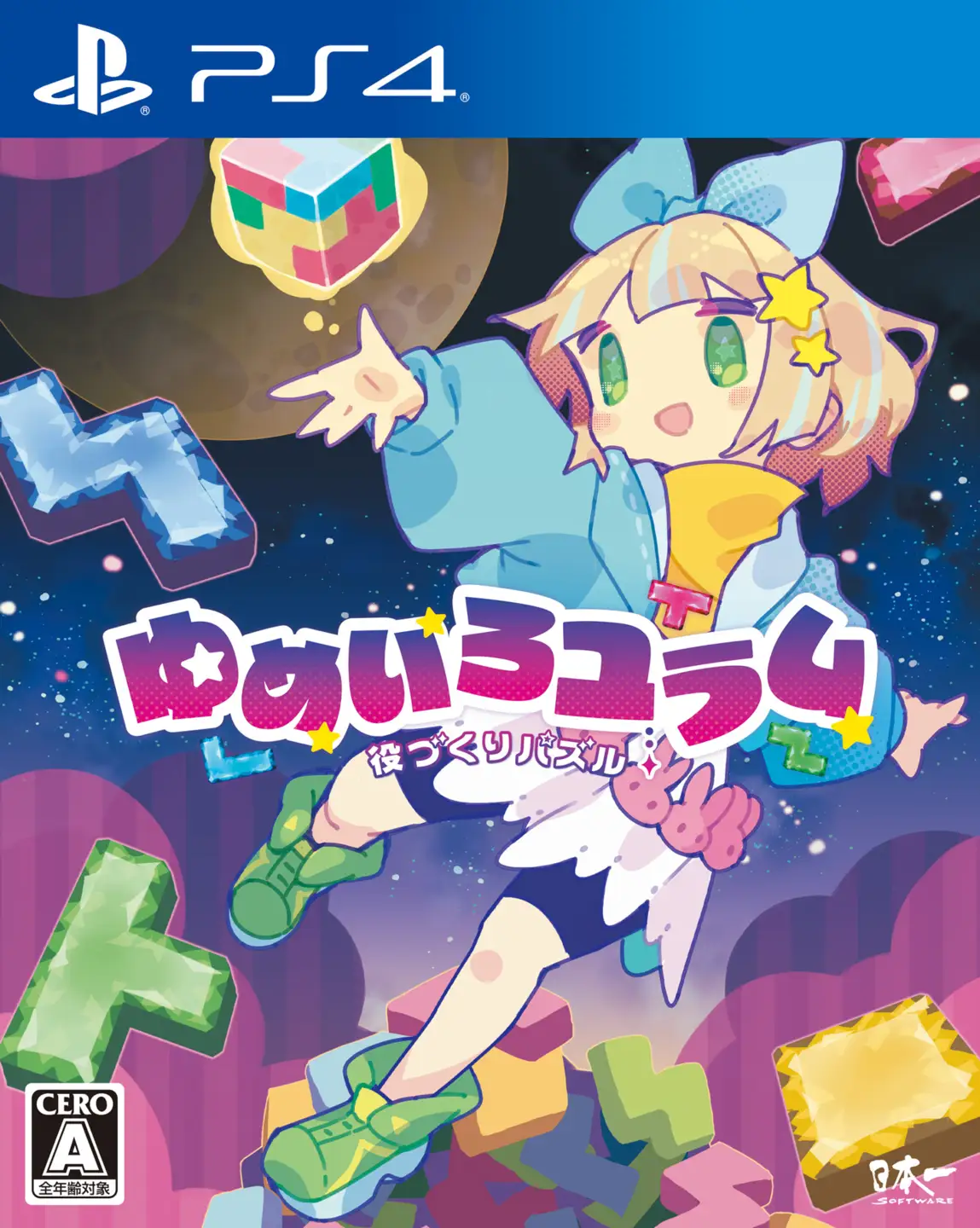 186 PS4 役づくりパズル　ゆめいろユラム