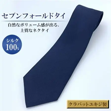 クラバットユキジ製　セブンフォールドタイ(シルク)_装飾品・工芸品 ネクタイ・ベルト 服飾小物 _【1107026】