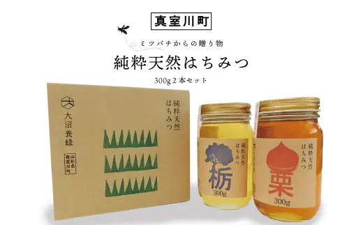 ・・ミツバチからの贈り物・・　　純粋天然はちみつ（300g）2本セット ◆OY016-1