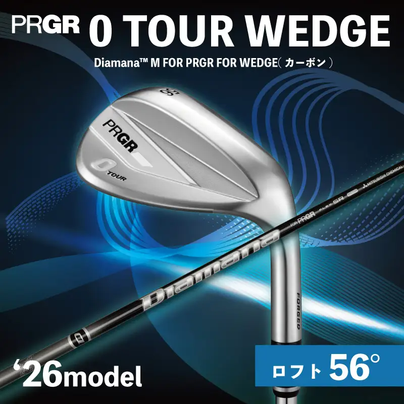 ゴルフクラブ ゴルフ プロギア 26 0 TOUR WEDGE ロフト56° / シャフト Diamana M FOR PRGR FOR WEDGE 【 PRGR ゴルフ クラブ ウェッジ ゴルフ用品 2026年モデル ツアー スピン系】GTF0056 プロギア 神奈川県 平塚市