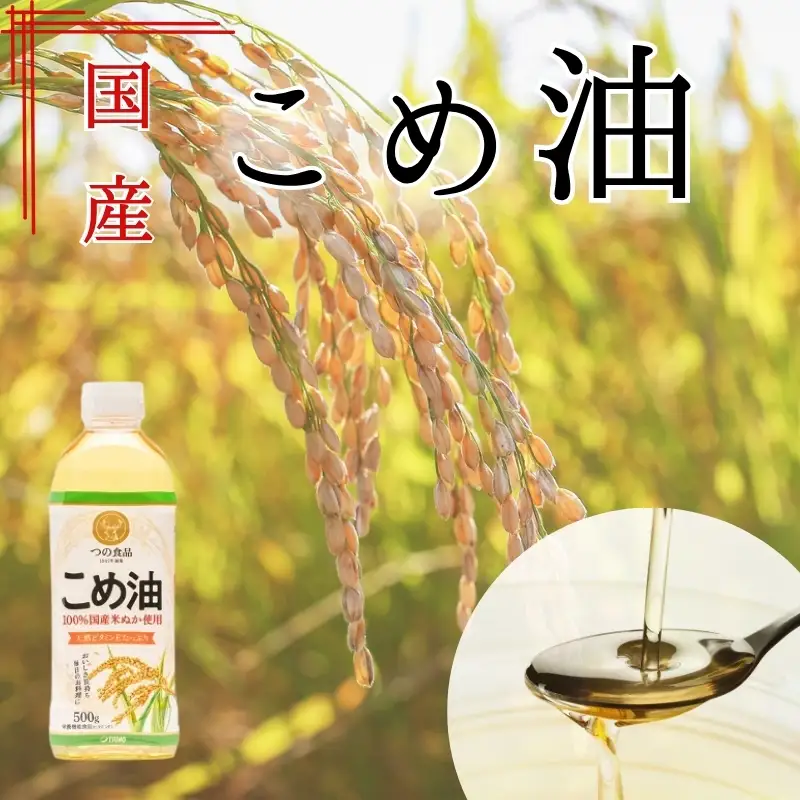 こめ油 国産 こめ油 500g×12本【ard819】