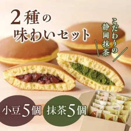 どら焼き2種の味わいセット　抹茶あん5個・小豆5個　日本茶きみくら【39545】【配送不可地域：離島・沖縄県】【1730324】