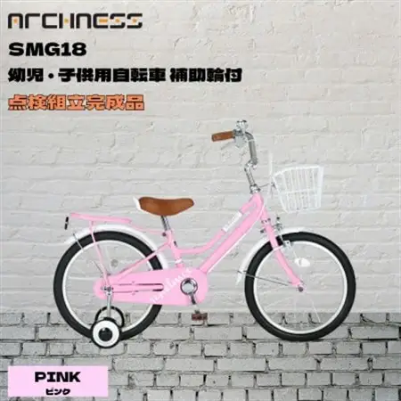 【点検組立完成品】幼児子供用自転車 18インチ SCHELMOO-G18 ピンク【配送不可地域：離島】【1728326】