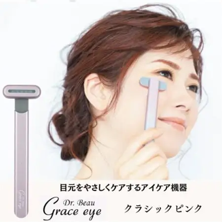 目元をやさしくケアするアイケア機器　Grace eye(クラシックピンク)【配送不可地域：沖縄県】【1726778】