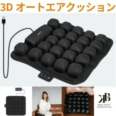 長時間座っても快適　自動空気調整の3Dオートエアクッション【1726783】