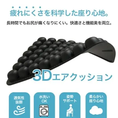 体圧をやさしく分散　軽くて快適な3Dエアクッション【1726784】