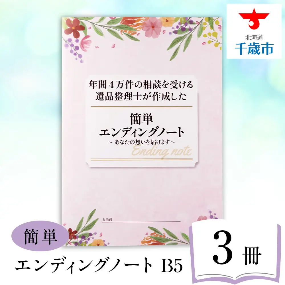 エンディングノート 3冊
