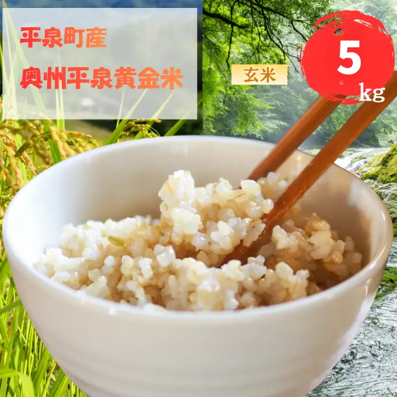 ひとめぼれ　玄米　　60キロ 新米】宮城県登米市産ひとめぼれ 玄米5kg 農薬・化学肥料節減米