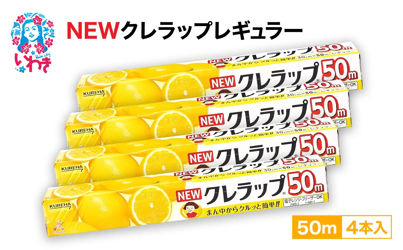 ラップ クレラップ レギュラー50m 4本 ZF001-4s