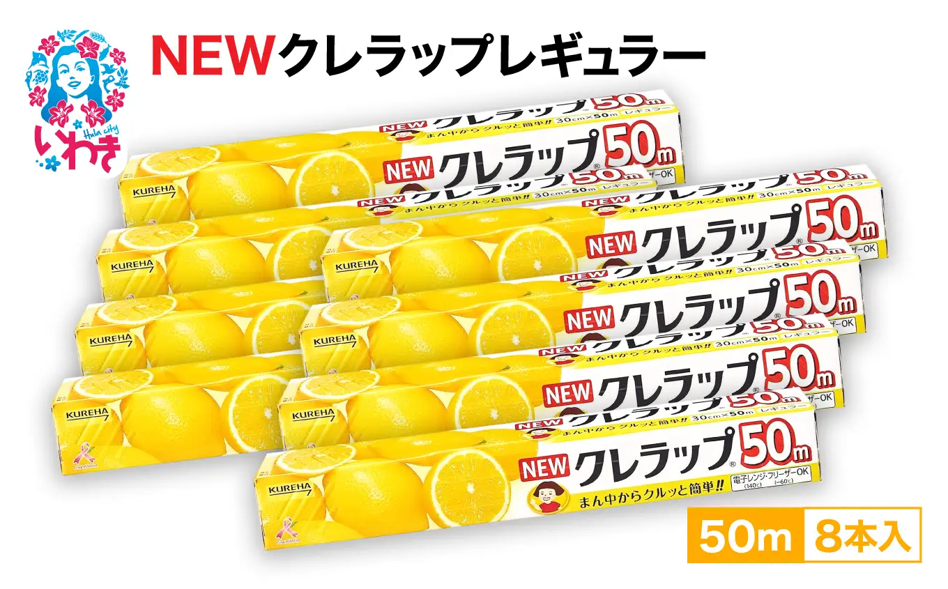 ラップ クレラップ レギュラー50m 8本