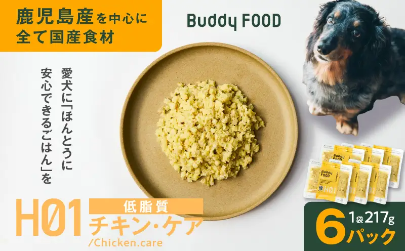 Buddy FOOD ヘルスケアプラス 低脂質チキン・ケア×6パック K390-001_07 鶏肉 低脂質 ダイエット ペットフード