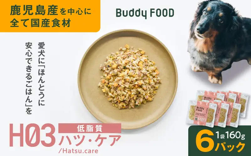 Buddy FOOD ヘルスケアプラス 低脂質ハツ・ケア×6パック K390-001_09 豚肉 豚ハツ 低脂質 ペットフード